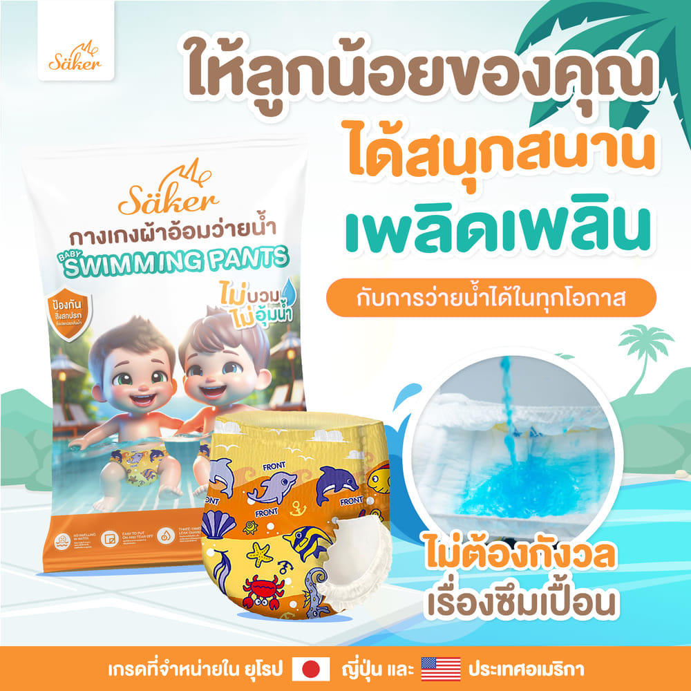 กางเกงผ้าอ้อมว่ายน้ำ SAKER SAKER0173-L