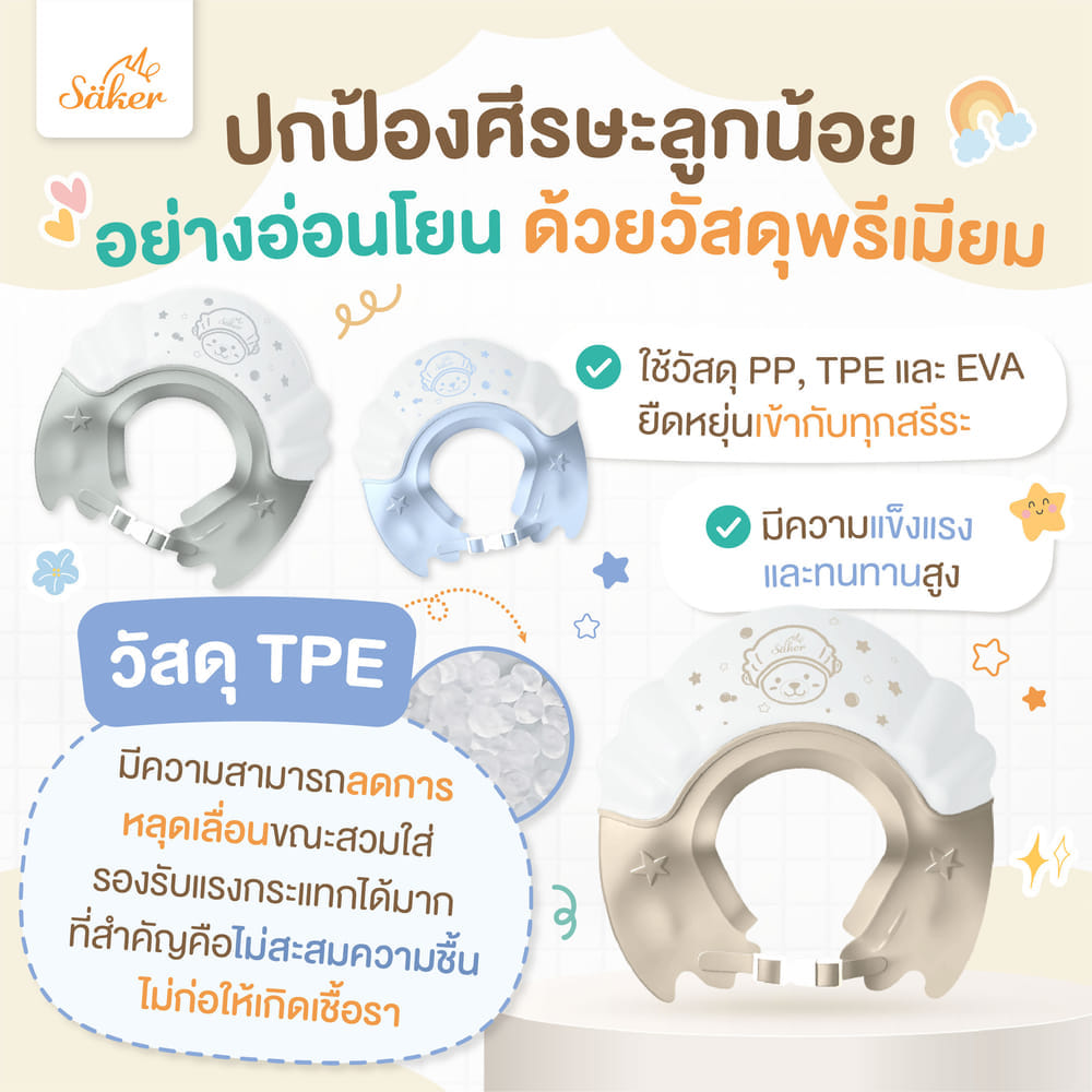 หมวกอาบน้ำสระผมเด็ก SAKER0199-STORMY