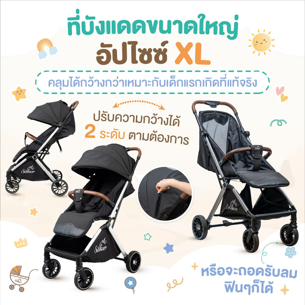 รถเข็นเด็ก SAKER0200-MOCHA