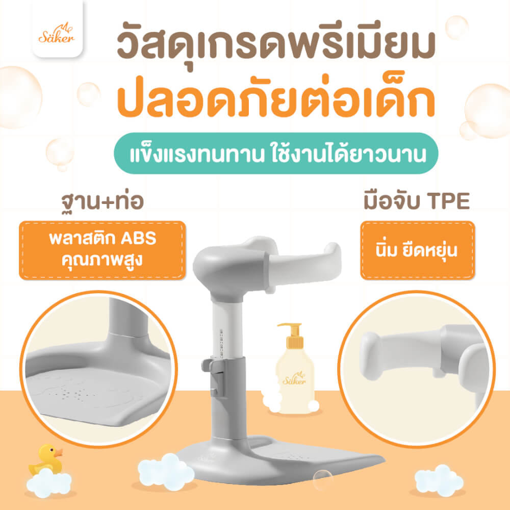 ที่พยุงเพื่อยืนอาบน้ำสำหรับเด็ก SAKER รุ่น 0198-STORMY สีเทา