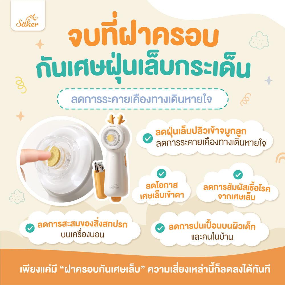 เครื่องตัดเล็บอัตโนมัติ SAKER0208