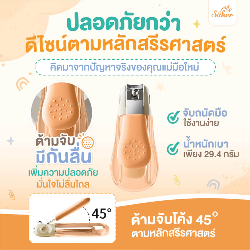 กรรไกรตัดเล็บเด็ก SAKER รุ่น 0206