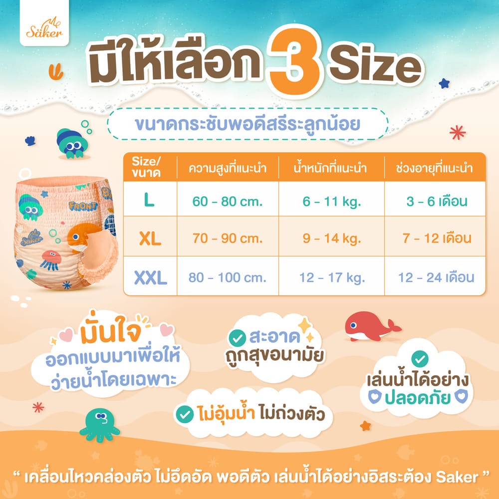 กางเกงผ้าอ้อมว่ายน้ำ SAKER SAKER0173-XL