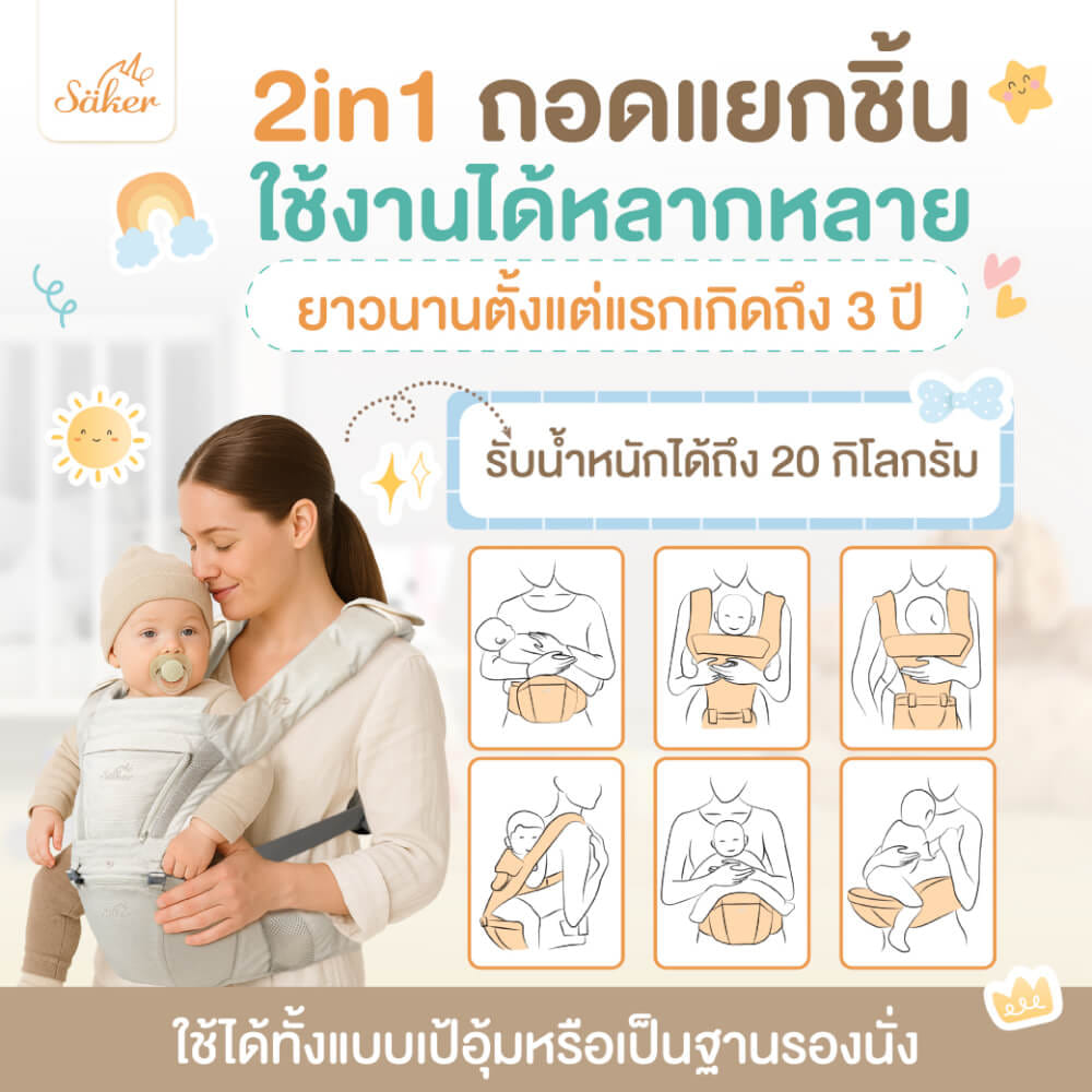 เป้อุ้ม SAKER รุ่นEXTRA COMFORT- SAKER0194-AP_9
