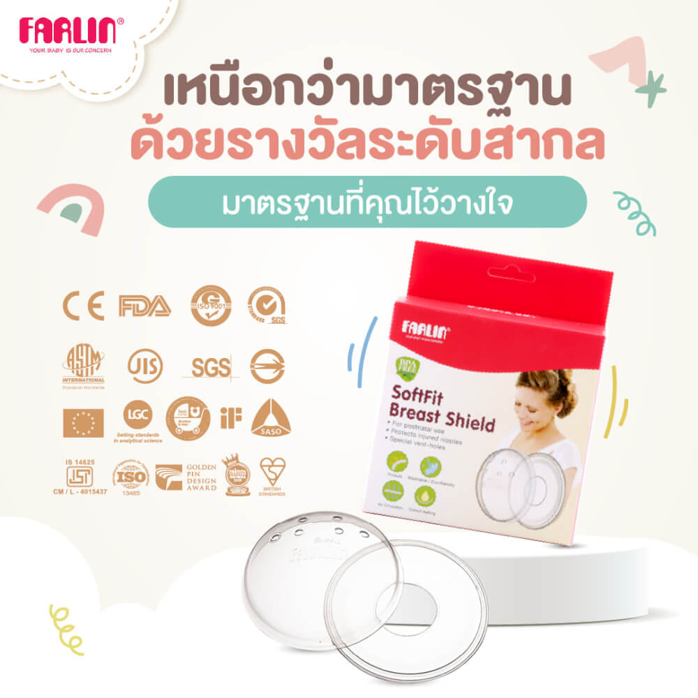 ถ้วยรองน้ำนมแม่ FARLIN FL-AS-004