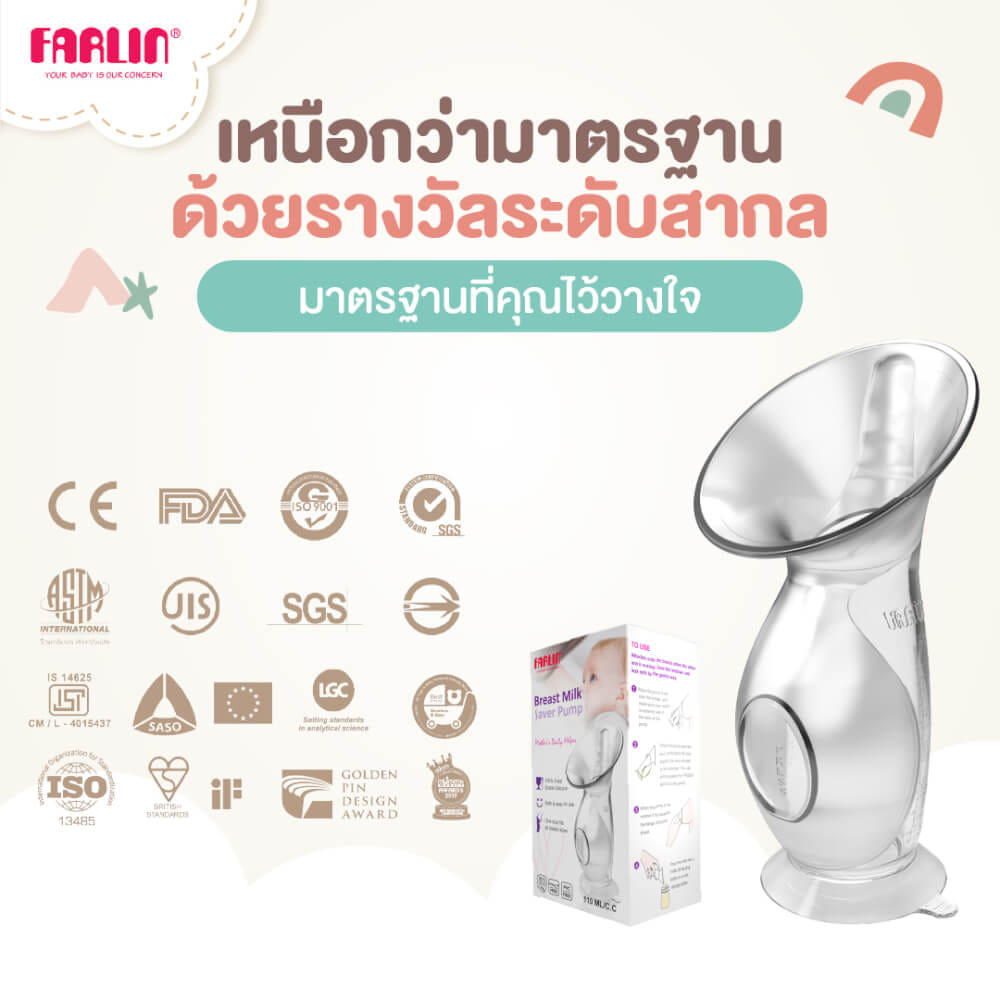 กรวยปั๊มนมสุญญากาศ FARLIN FL-PU-001/AA-11007