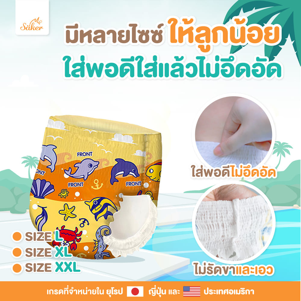 กางเกงผ้าอ้อมว่ายน้ำ SAKER SAKER0173-L
