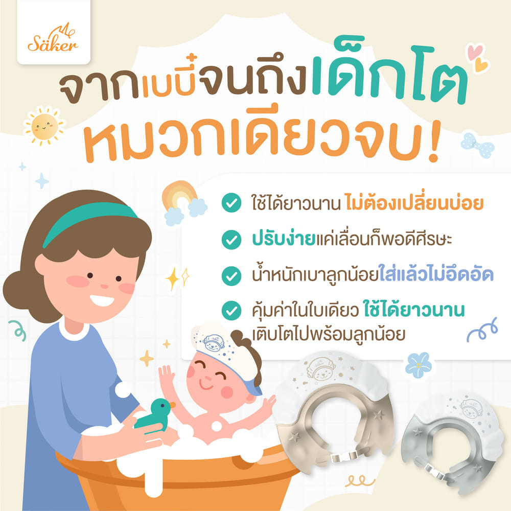 หมวกอาบน้ำสระผมเด็ก SAKER0199-STORMY