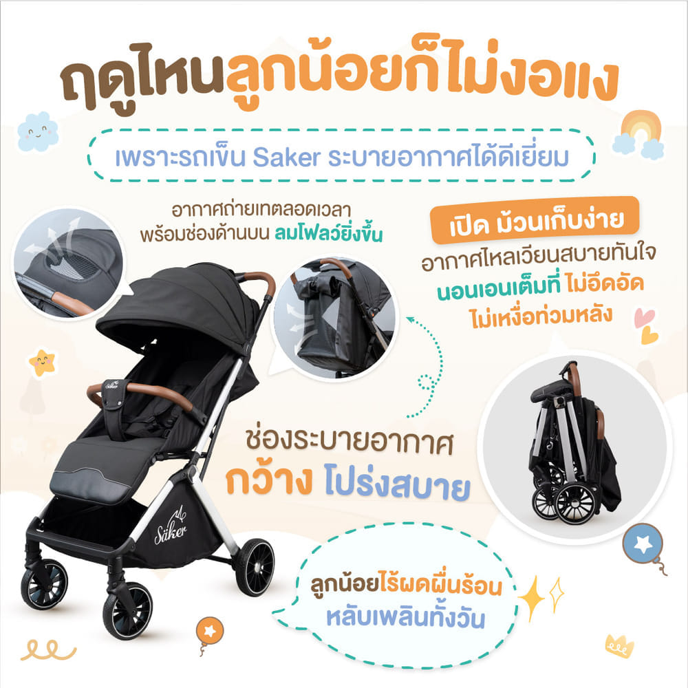 รถเข็นเด็ก SAKER0200-MOCHA
