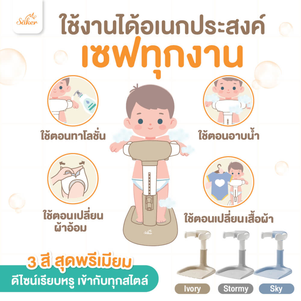ที่พยุงเพื่อยืนอาบน้ำสำหรับเด็ก SAKER รุ่น 0198-STORMY สีเทา