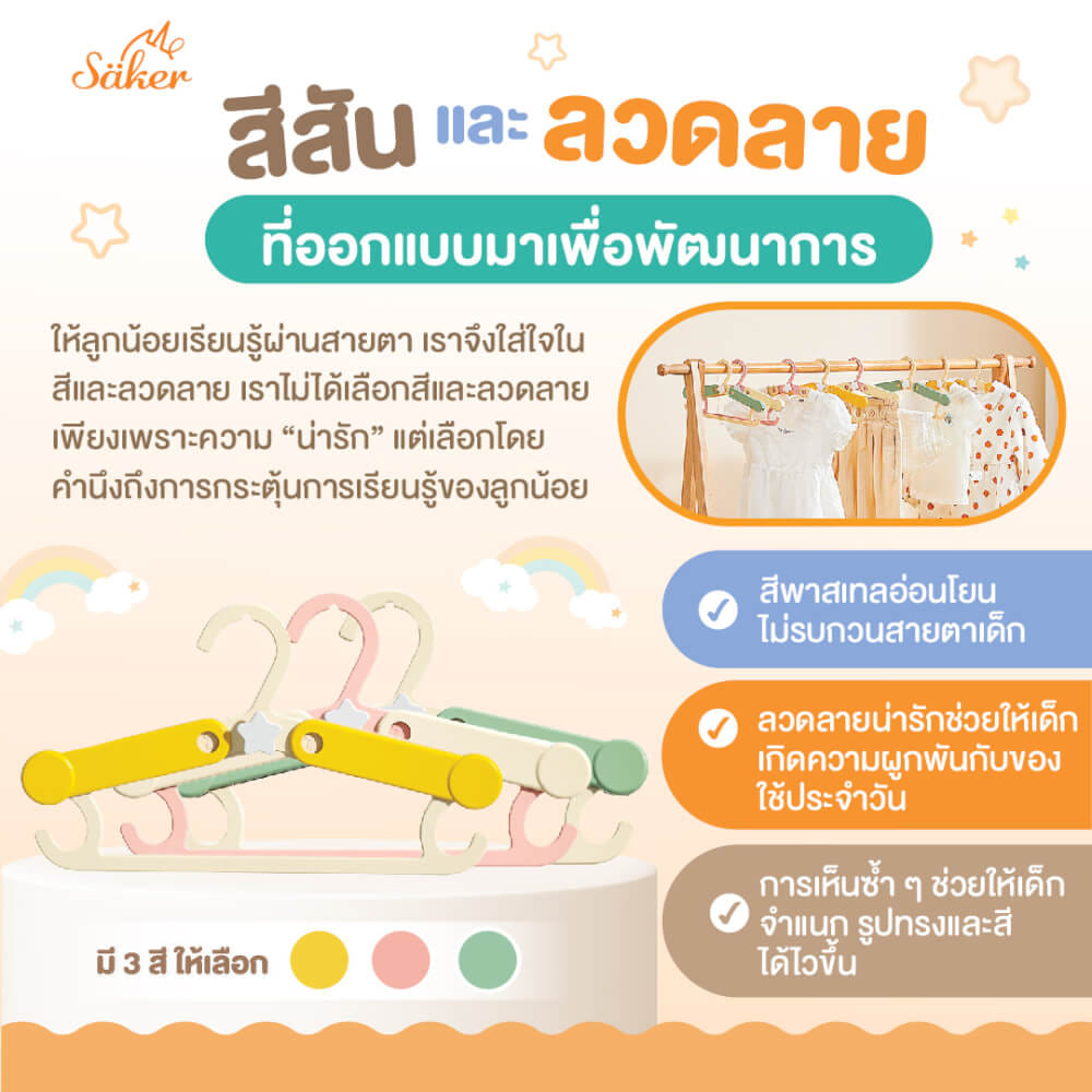 ไม้แขวนเสื้อเด็ก SAKER รุ่น 0204-BS สีชมพู/ครีม (แพ็ค 5 ชิ้น)