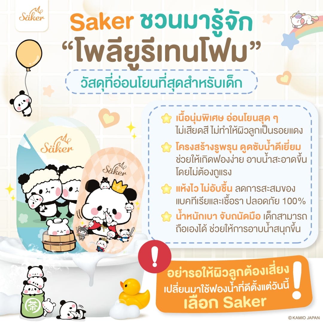 ฟองน้ำอาบน้ำเด็ก SAKER ลาย LOVELY SAKER0196-MP-LOVELY
