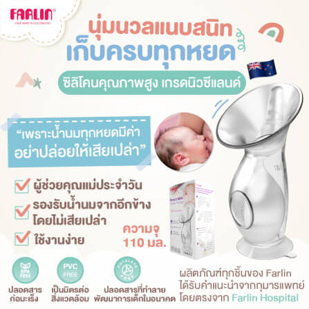 กรวยปั๊มนมสุญญากาศ FARLIN FL-PU-001/AA-11007_1