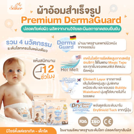 ผ้าอ้อมสำเร็จรูปแบบเทป SAKER ไซส์ S (4-8KG.) 1 ห่อ 24 ชิ้น  SAKER0197-S_1