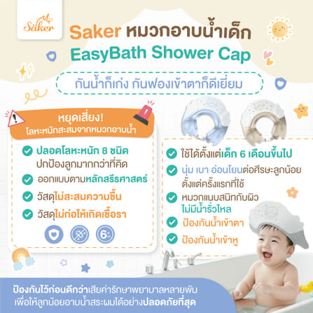 หมวกอาบน้ำสระผมเด็ก SAKER0199-STORMY_1