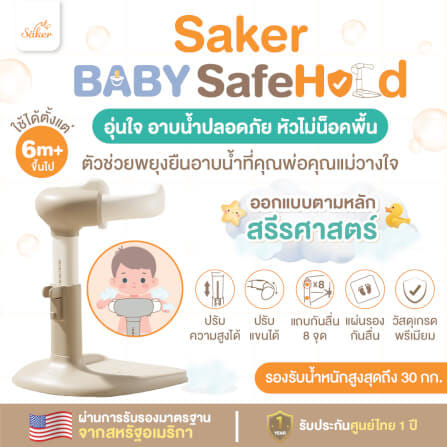 ที่พยุงเพื่อยืนอาบน้ำสำหรับเด็ก SAKER รุ่น 0198-STORMY สีเทา_1