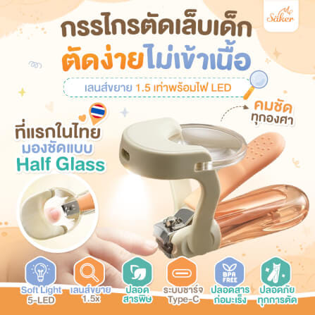 กรรไกรตัดเล็บเด็ก SAKER รุ่น 0206_1