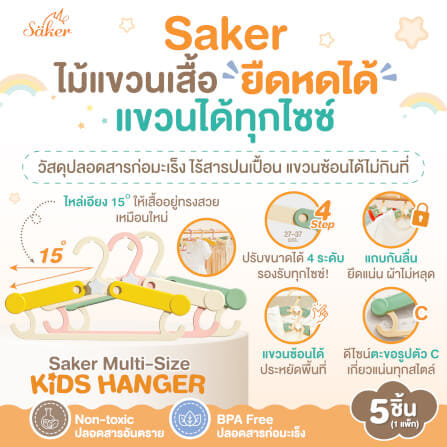 ไม้แขวนเสื้อเด็ก SAKER รุ่น 0204-BS สีชมพู/ครีม (แพ็ค 5 ชิ้น)_1