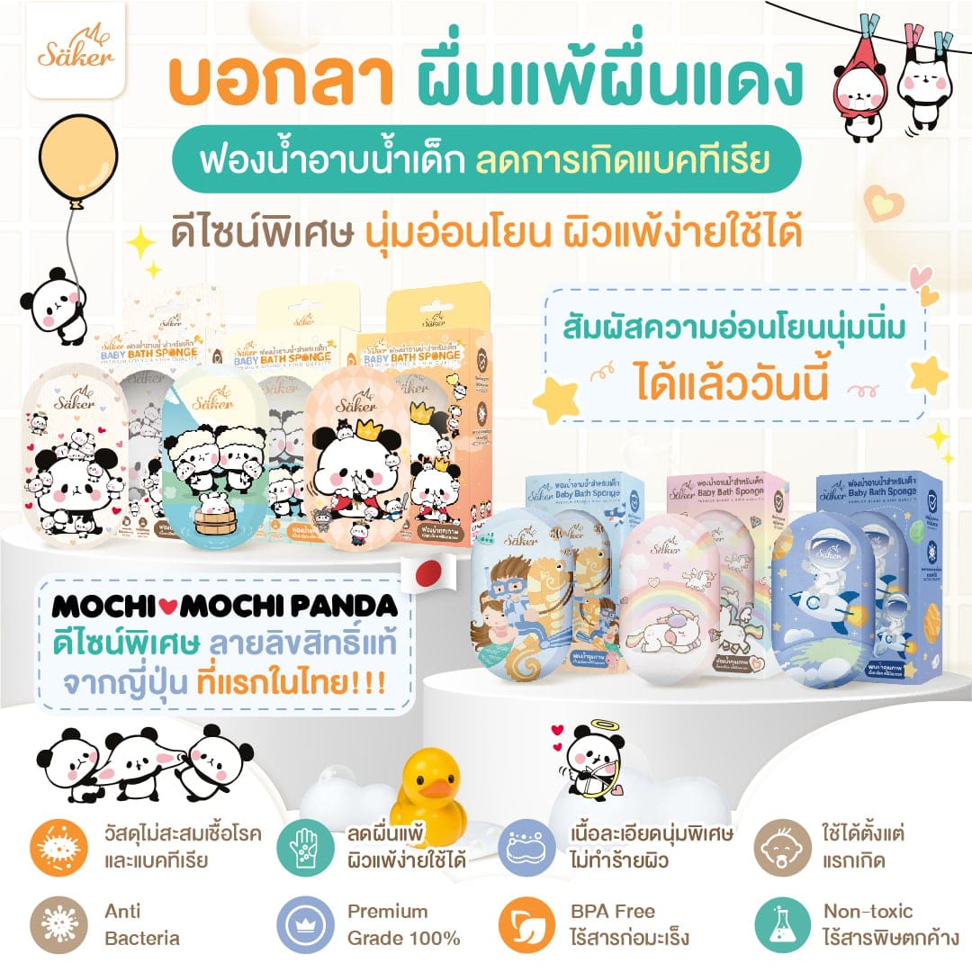 ฟองน้ำอาบน้ำเด็ก SAKER ลาย LOVELY SAKER0196-MP-LOVELY_1
