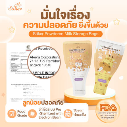 ถุงแบ่งนมผง SAKER ลาย GIRAFFE  - SAKER0189-GR_2