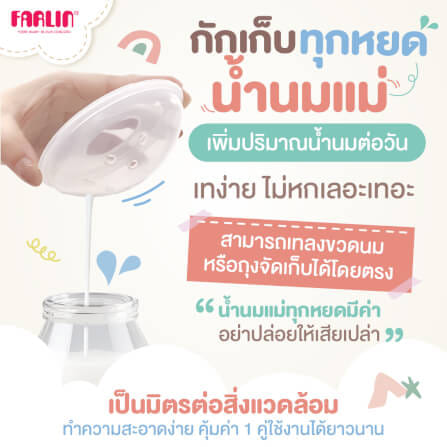 ถ้วยรองน้ำนมแม่ FARLIN FL-AS-004_2