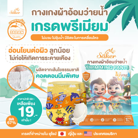 กางเกงผ้าอ้อมว่ายน้ำ SAKER SAKER0173-L_2