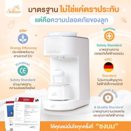 เครื่องชงนมและเขย่านมอัตโนมัติ ALL IN 1 SAKER รุ่น 0201 สีขาว_2