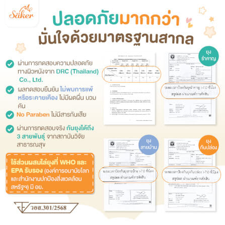 สเปรย์กันยุง SAKER กลิ่นลาเวนเดอร์ รุ่น 0192_2
