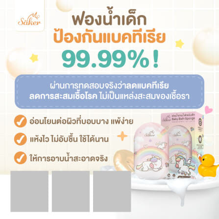 ฟองน้ำอาบน้ำเด็ก SAKER ลาย UNDER THE SEA_3