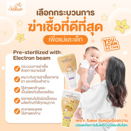 ถุงแบ่งนมผง SAKER ลาย GIRAFFE  - SAKER0189-GR_3
