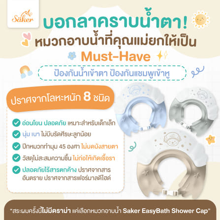 หมวกอาบน้ำสระผมเด็ก SAKER0199-IVORY_3