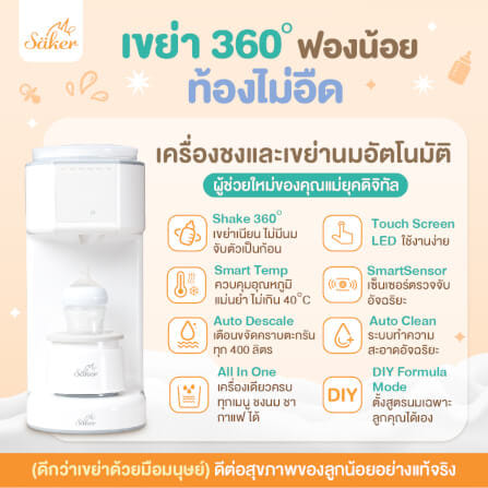 เครื่องชงนมและเขย่านมอัตโนมัติ ALL IN 1 SAKER รุ่น 0201 สีขาว_3
