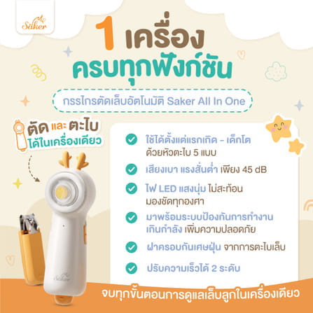 เครื่องตัดเล็บอัตโนมัติ SAKER0208_3