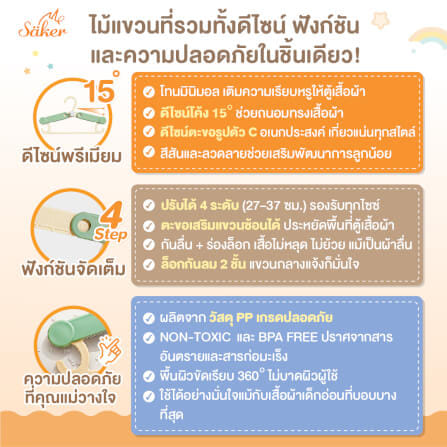ไม้แขวนเสื้อเด็ก SAKER รุ่น 0204-BS สีชมพู/ครีม (แพ็ค 5 ชิ้น)_3
