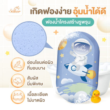 ฟองน้ำอาบน้ำเด็ก SAKER ลาย UNDER THE SEA_4