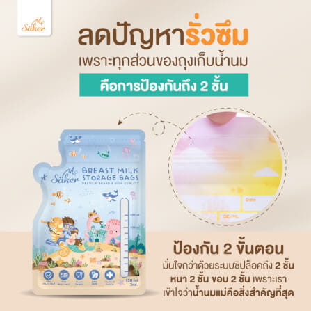 ถุงเก็บน้ำนม SAKER 3OZ - UNDER THE SEA 20 ชิ้น SAKER0188-3OZ_4
