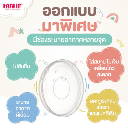 ถ้วยรองน้ำนมแม่ FARLIN FL-AS-004_4