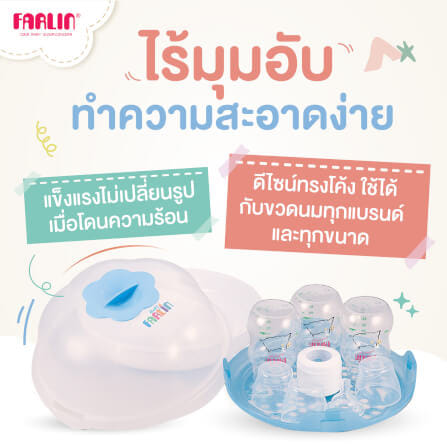 ชุดฆ่าเชื้อขวดนมด้วยไมโครเวฟ FARLIN สีชมพู BF-213B(PK)_4