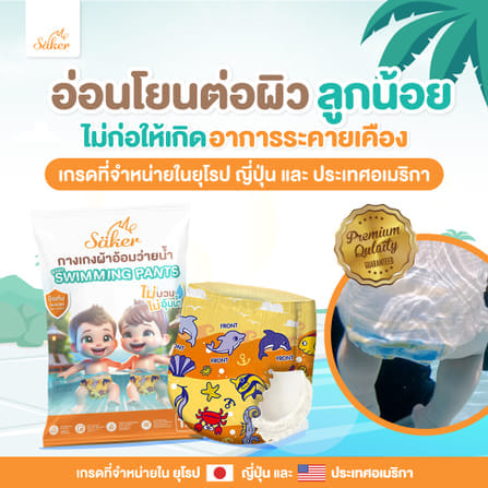 กางเกงผ้าอ้อมว่ายน้ำ SAKER SAKER0173-L_4