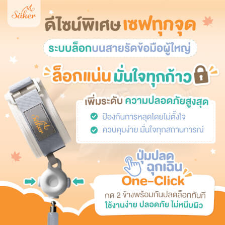 สายจูงเด็กกันหลง SAKER รุ่น 0207 2IN1 คล้องตัวและข้อมือ_4