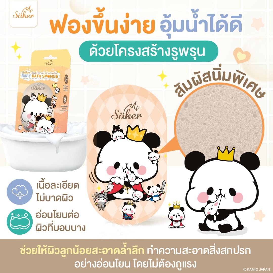 ฟองน้ำอาบน้ำเด็ก SAKER ลาย LOVELY SAKER0196-MP-LOVELY_4