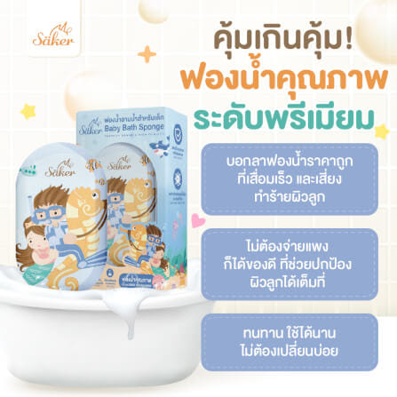 ฟองน้ำอาบน้ำเด็ก SAKER ลาย UNDER THE SEA_5