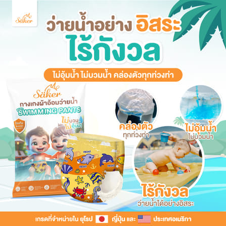กางเกงผ้าอ้อมว่ายน้ำ SAKER SAKER0173-L_5