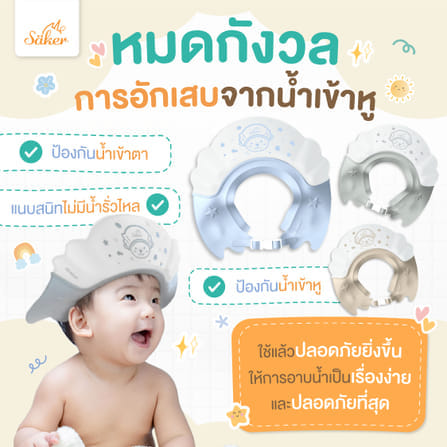 หมวกอาบน้ำสระผมเด็ก SAKER0199-IVORY_5