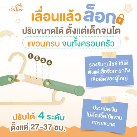 ไม้แขวนเสื้อเด็ก SAKER รุ่น 0204-BS สีชมพู/ครีม (แพ็ค 5 ชิ้น)_5