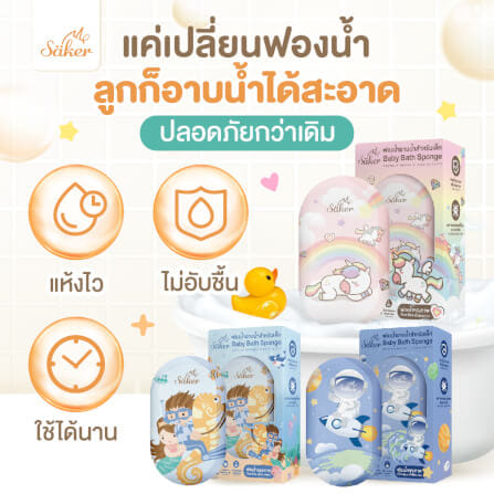 ฟองน้ำอาบน้ำเด็ก SAKER ลาย UNDER THE SEA_6