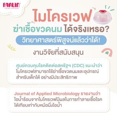 ชุดฆ่าเชื้อขวดนมด้วยไมโครเวฟ FARLIN สีชมพู BF-213B(PK)_6
