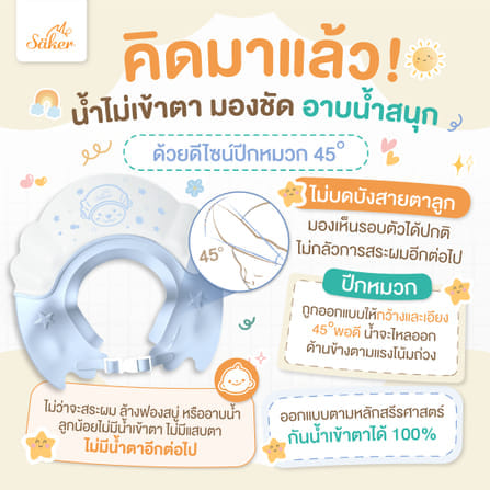 หมวกอาบน้ำสระผมเด็ก SAKER0199-IVORY_6