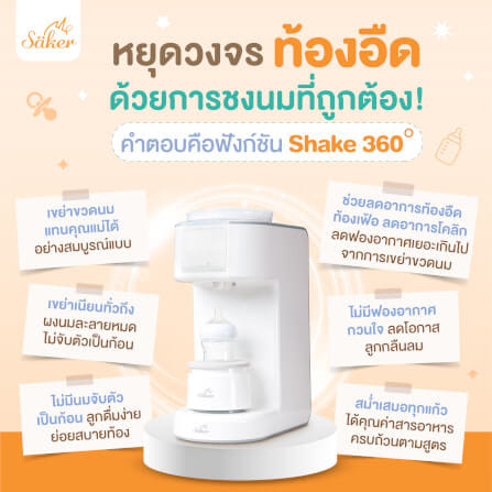 เครื่องชงนมและเขย่านมอัตโนมัติ ALL IN 1 SAKER รุ่น 0201 สีขาว_6