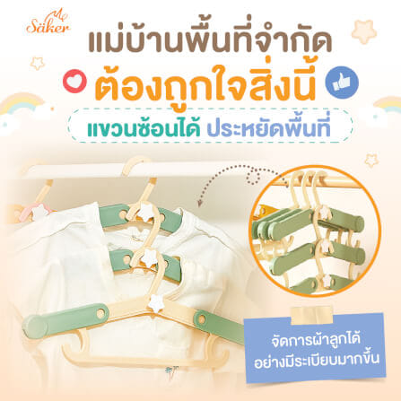 ไม้แขวนเสื้อเด็ก SAKER รุ่น 0204-BS สีชมพู/ครีม (แพ็ค 5 ชิ้น)_6